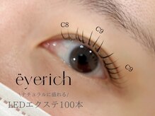 アイリッチ 新宿Rama/LEDフラットラッシュ 100本