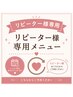 【リピーター様用】剥離ハーブ・wax+ハーブ・毛穴洗浄＋ハーブ・パール肌