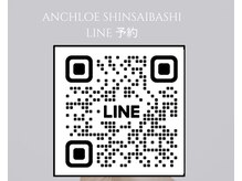 アンクロエ 心斎橋店(an chlo'e)の雰囲気（LINEからのお問い合わせ、ご予約はこちらから♪）