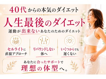キャンドル(candle')の写真/キツイ運動＆食事管理ナシ【40代からの本気ダイエット】痩せて引き締めて、リバウンドしない身体へ