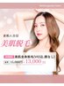初回限定☆全身美肌脱毛(VIO込、顔なし) 15000円→13000円