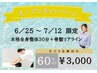 【OPEN記念☆】本格全身整体30分＋骨盤矯正¥5500→¥3000