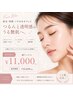 新規｜顔ワックス｜ツヤ肌＆化粧ノリUP ￥12650→初回￥11000