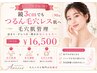 【毛穴の黒ずみ・開き】鏡3cmでもつるん肌へ|毛穴肌管理90分