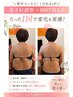 猫背解消!!【腸もみ】×【巻き肩調整】×【骨盤調整】¥22000→¥18,000