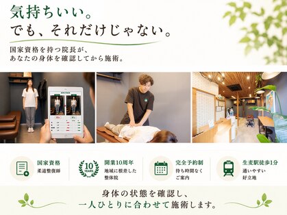 よつ葉整体院の写真