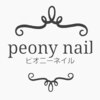 ピオニーネイル(peony nail)ロゴ