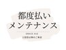 ◆◆◆都度払いメニュー◆◆◆