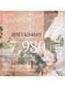 【ブライダル】1日でとにかく白く！24分×2セット　¥14940円→¥7980円