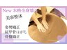 【本格全身矯正】美容整体＋骨盤矯正＋姿勢矯正→¥7000