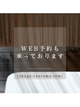 オカゲ(Okage)/公式HPからのWeb予約も可能♪