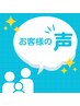 口コミを書いてくださった方へ