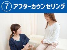 金町南口整体院/アフターカウンセリング