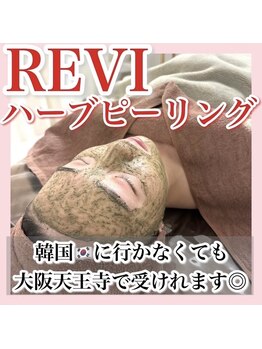 アルムダアクア 天王寺店(Aleumda AQUA)/ハーブピーリング/大阪/天王寺