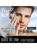 【清潔感UP】青ヒゲ・毛穴汚れ解消!髭脱毛+毛穴洗浄セット初回¥7,700