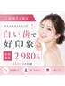 【ご新規さま★】高濃度ジェルホワイトニング (計30分照射) ¥2,980