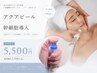 【人気No.2★黒ずみ・角栓ゴッソリ洗浄!】アクアピール毛穴洗浄+幹細胞導入