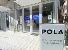 ポーラソワンドュヴィサージュ(POLA Soin du Visage)