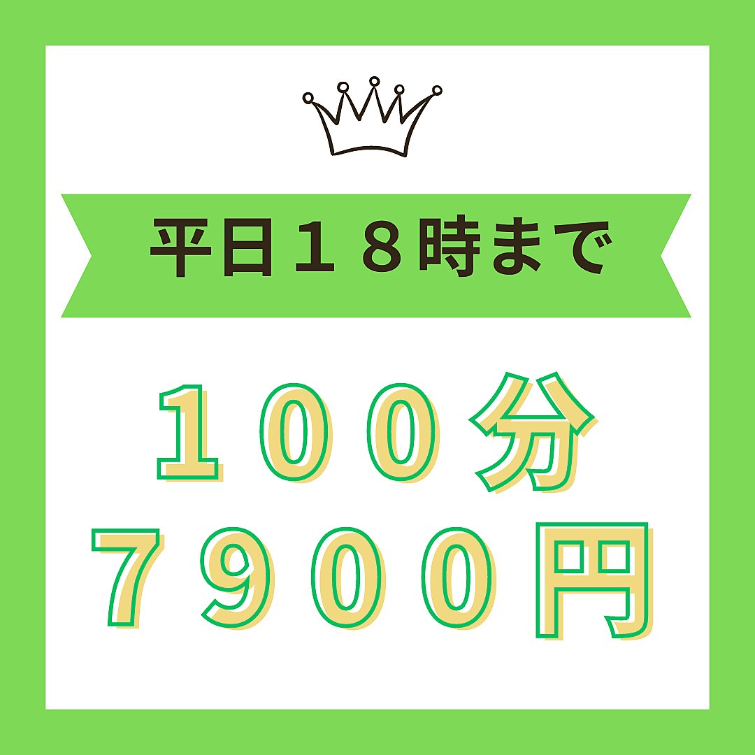 1番お得【平日18時まで限定！】全身整体100分 \9350→\7900