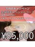 【女性限定】AXIA7周年キャンペーン　全身脱毛スペシャルコース8万5000円