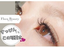 フローラビューティ(Flora Beauty)/まつ毛パーマ【岡山】