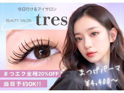 トレース(tres)の写真