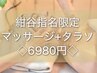 ●当店最安値●タラソパック+フェイシャルマッサージ90min¥9,980→¥6,980