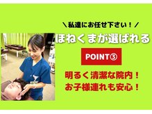 ほねくま接骨院 はりきゅう院 北仙台荒巻院の雰囲気（明るく清潔な院内！お子様連れも大歓迎！）