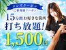 【men's】◆時間内打ち放題◆脇や脚気になる部分だけ!清潔感UP♪15分￥1,500