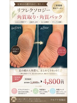 ラモアナ 布施店(lamoana)の写真/【かかとケア】リフレクソロジー