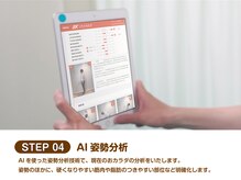 セルヴィ 恵比寿(CELLVi)/【４】AI姿勢分析