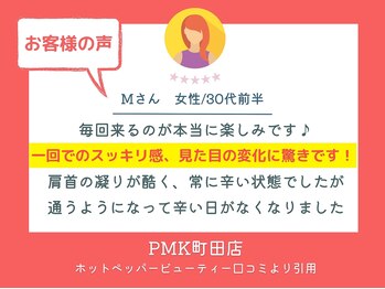 PMK ルグラン 町田店(Le Grand)/口コミ紹介3