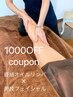 経絡オイルリンパ90分+フェイシャル60分セット。通常14000円