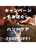 【男女OK】全身リセット90分【700円OFF】♪【ほぐし60分＋ハンドケア３0分】