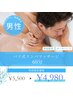 【男性】　初回限定★バリ式リンパ　６０分