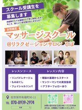 るぽ(repos)/各種マッサージスクール生募集♪