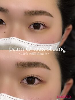 カラフェリズ(Carafeliz)/まつげと眉毛のセットメニュー