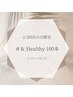 来店2.3回目 アンドヘルシー&Healthy100本(フラットラッシュ+パーマ)仕上げ付