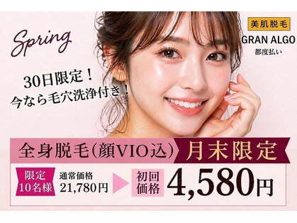 グランアルゴ 大橋店(GRAN ALGO)の写真