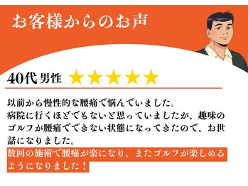 かがわ接骨院 高松伏石院/お客様からのお声