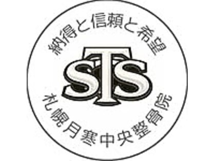 札幌月寒中央整骨院の写真