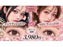 プレジア バイ マリーテレジア 赤坂店(plesia by MARIE TERESIA)の雰囲気（目元が潤う★秋限定 #まつげパーマ #パリジェンヌ #まつパ）
