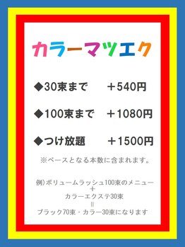 ビューティーサロン ER/カラーマツエクキャンペーン♪