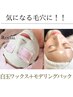 毛穴にズバリ！！白玉ワックスとの相性抜群！白玉ワックス×モデリングパック