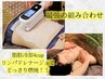 オススメ【1度でどっさり脂肪燃焼!!】脂肪冷却＋リンパマッサージ90分