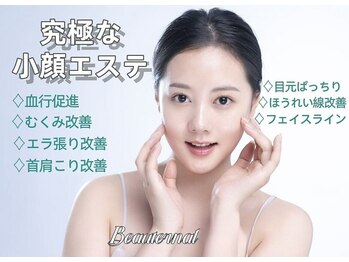 ビュータナル 池袋店(Beauternal)の写真/結果にこだわった女性専用本格エステサロン。オーダーメイドご提案します♪経験豊富なスタッフだから効果◎