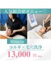 【今月人気☆】本場韓国江南ハードコルギ×毛穴洗浄全顔(パック付) 80分