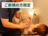 【肩こり/腰痛/首こり/頭痛/慢性的なこり改善】整体60分