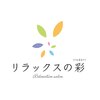 リラックスの彩ロゴ