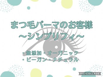 アイサロンルーム(Room)/まつ毛パーマ